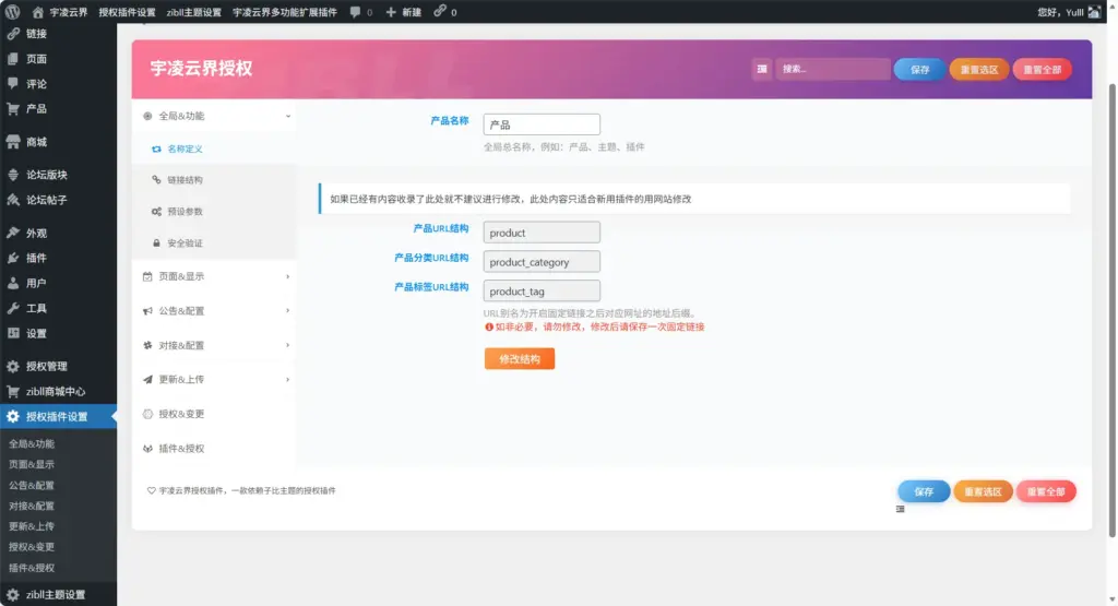 图片[14]-子比多应用授权插件-宇凌云界