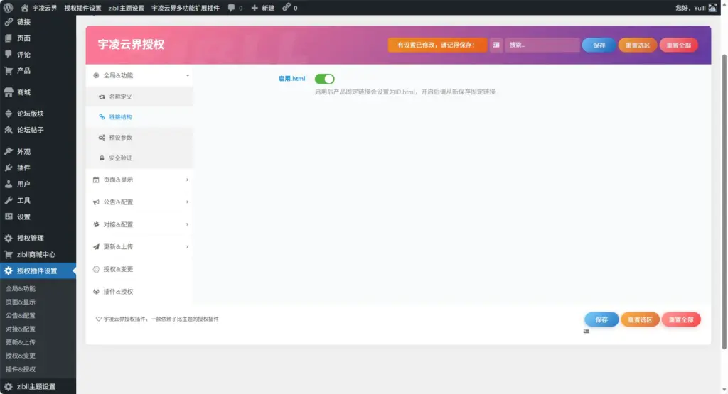 图片[9]-子比多应用授权插件-宇凌云界