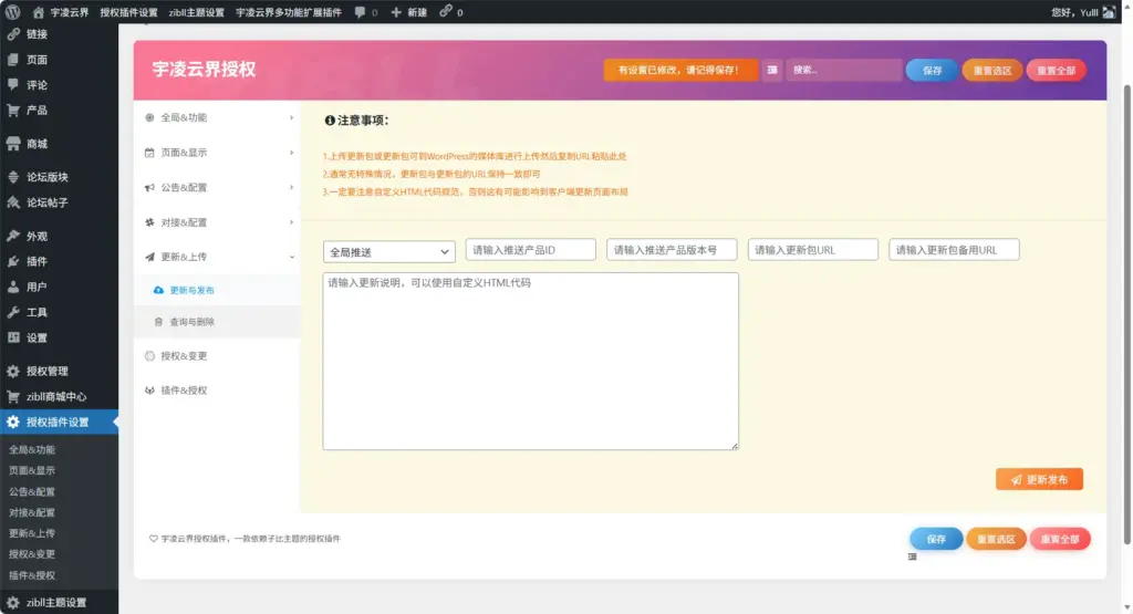 图片[4]-子比多应用授权插件-宇凌云界