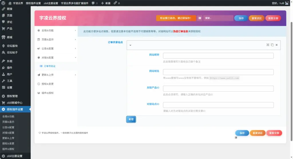 图片[10]-子比多应用授权插件-宇凌云界