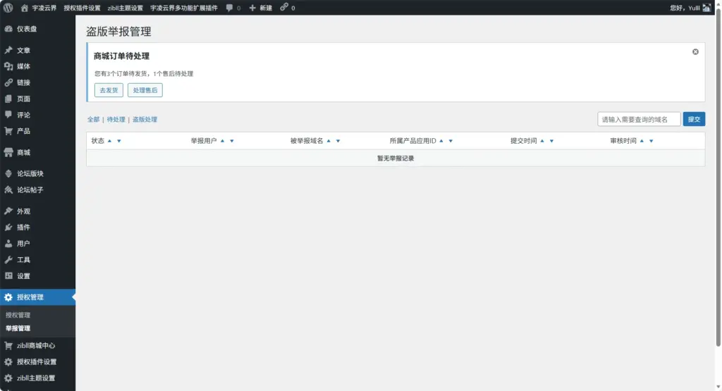 图片[23]-子比多应用授权插件-宇凌云界