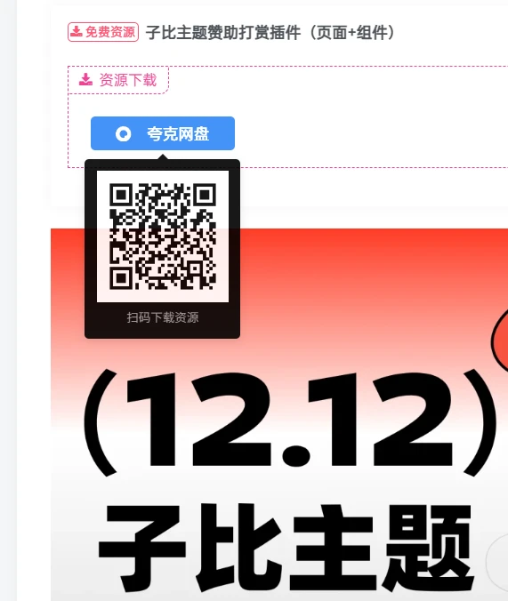 图片[1]-给你的子比主题下载按钮 hover 弹窗-宇凌云界