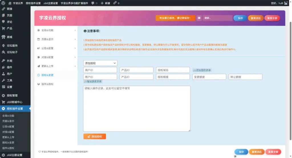 图片[2]-子比多应用授权插件-宇凌云界