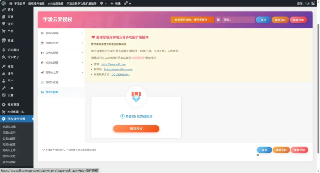 图片[1]-子比多应用授权插件-宇凌云界