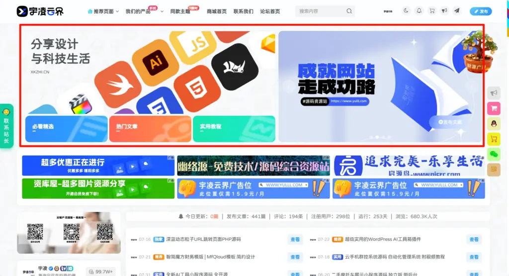 图片[1]-子比主题banner动态幻灯片版-宇凌云界