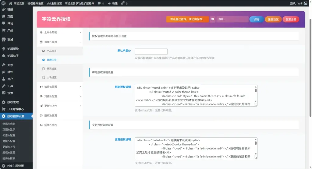 图片[5]-子比多应用授权插件-宇凌云界