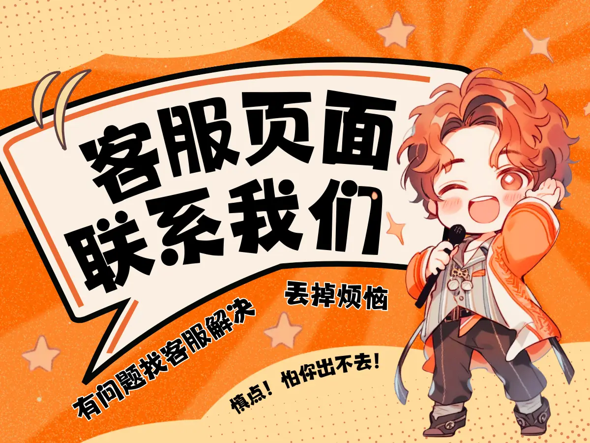 子比主题自带样式的客服联系我们页面-宇凌云界